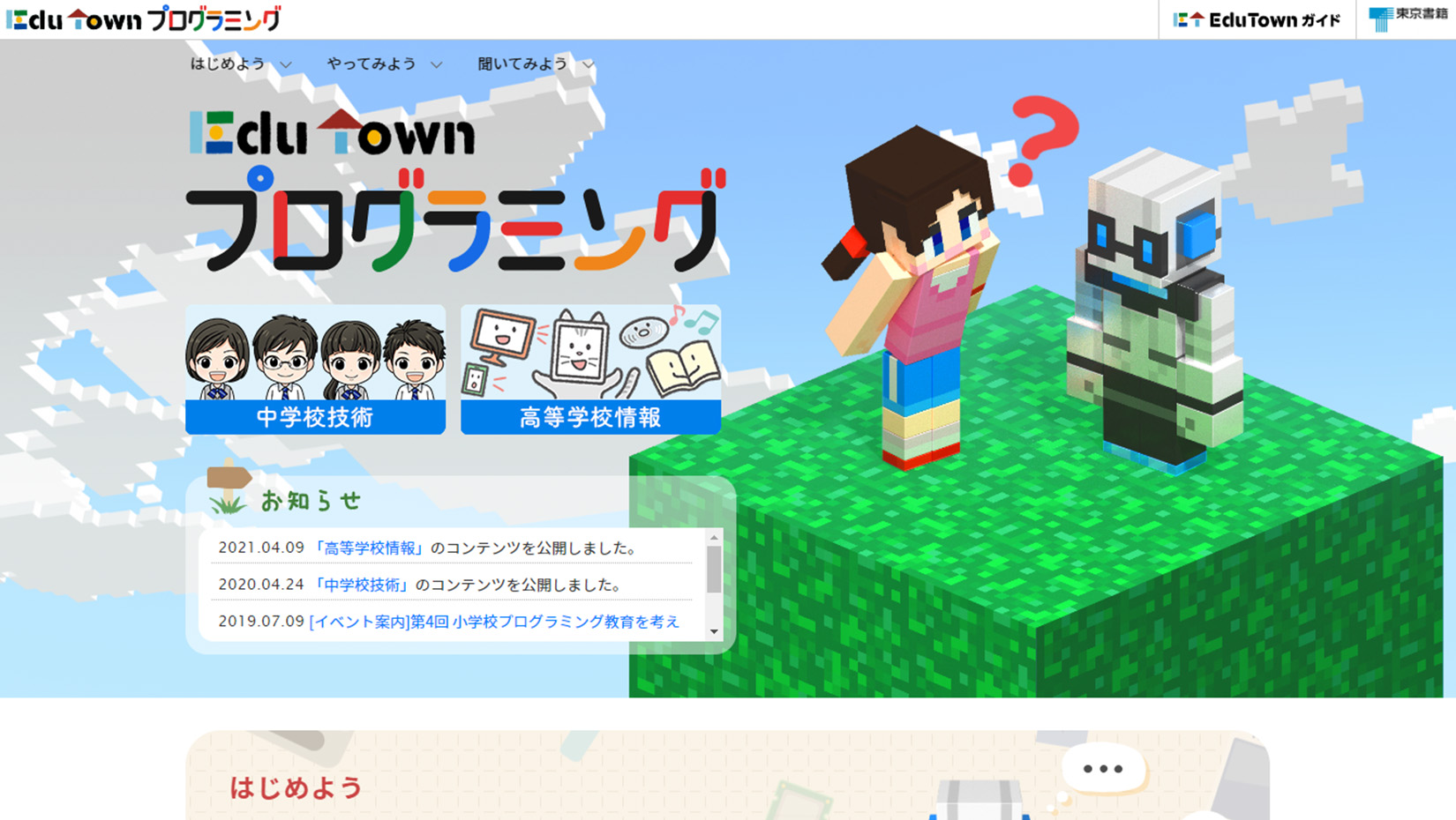 Edu Town プログラミング