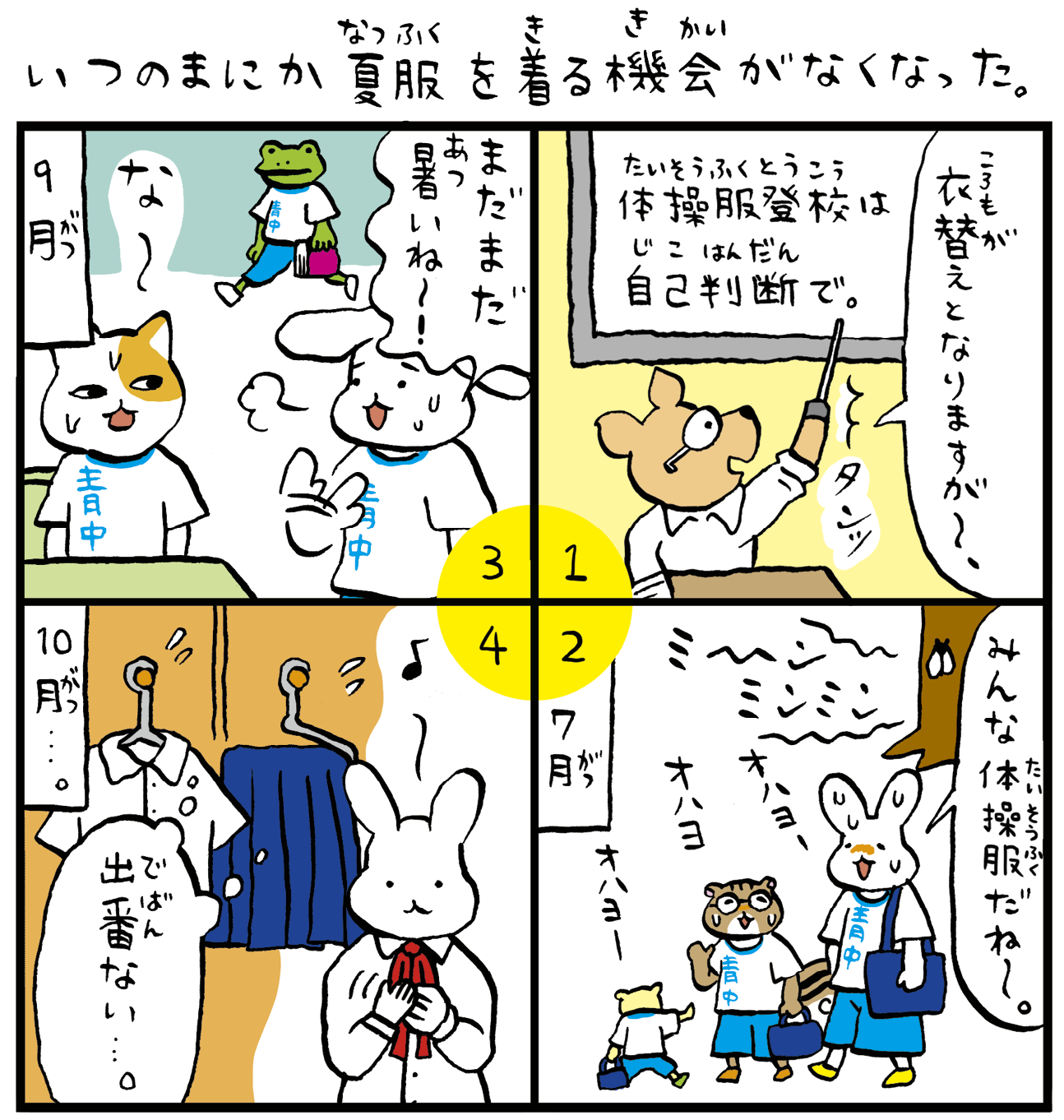 spin09_31_学校あるある_b_03.png
